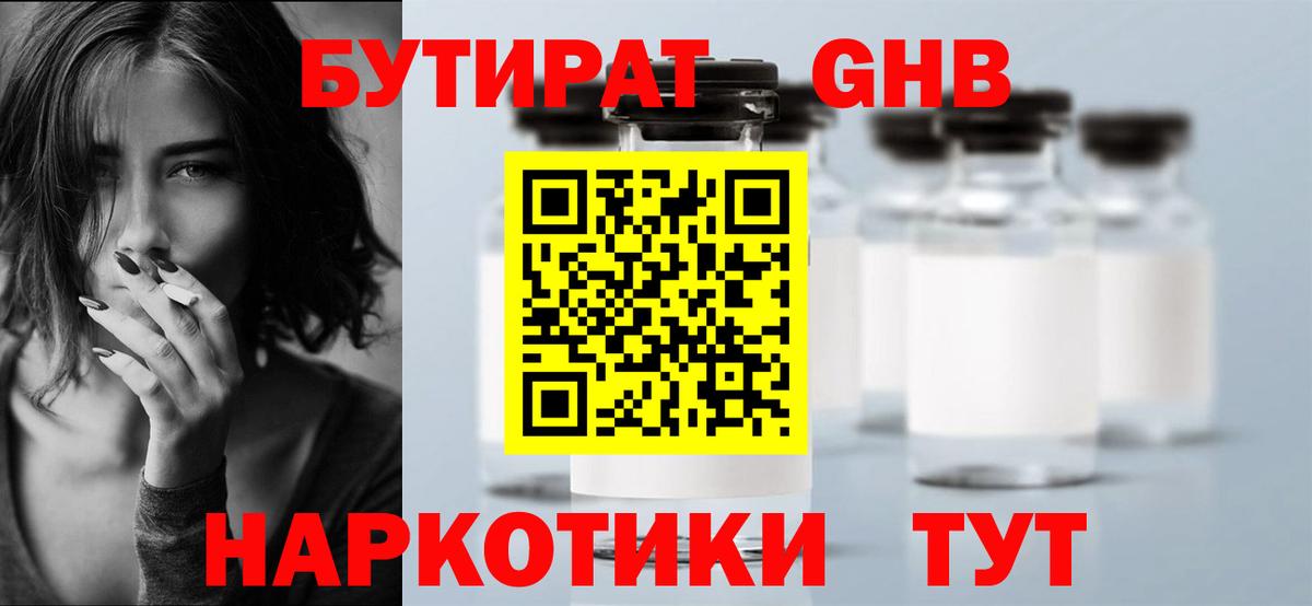 Бутират 99% Малгобек