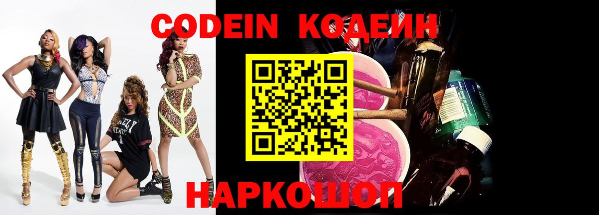 Малгобек  Codein Purple Drank  Кодеиновый сироп Lean Purple Drank  Вход с VPN 