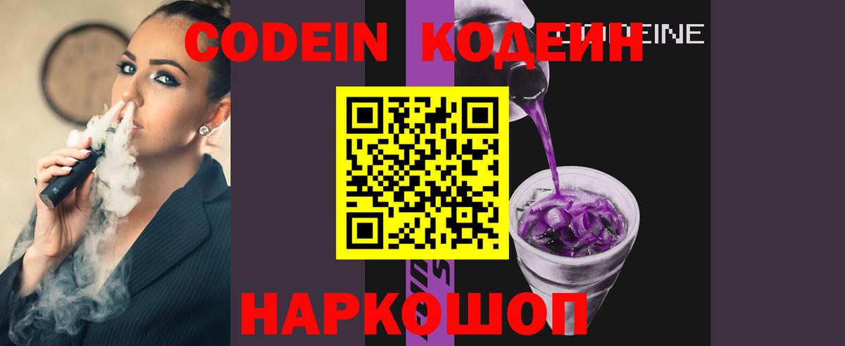 Codein напиток Lean (лин) Малгобек