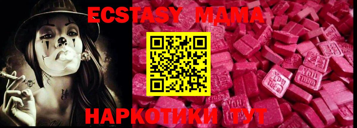 ЭКСТАЗИ таблы  Вход с VPN  блэк спрут как войти  Ecstasy  Малгобек  Экстази mix 
