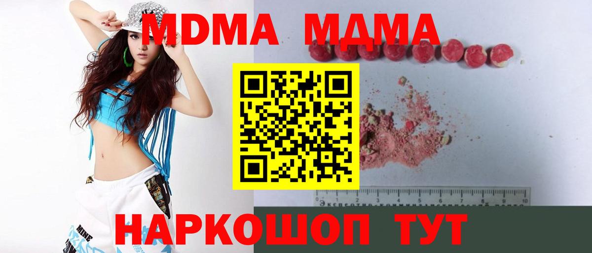 MDMA молли  Вход с VPN  Малгобек  МДМА молли 
