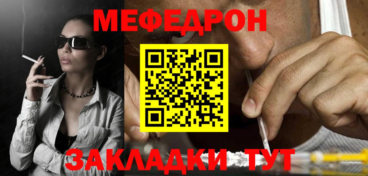 МЕФ  Мефедрон мяу мяу  Вход с VPN  Малгобек 