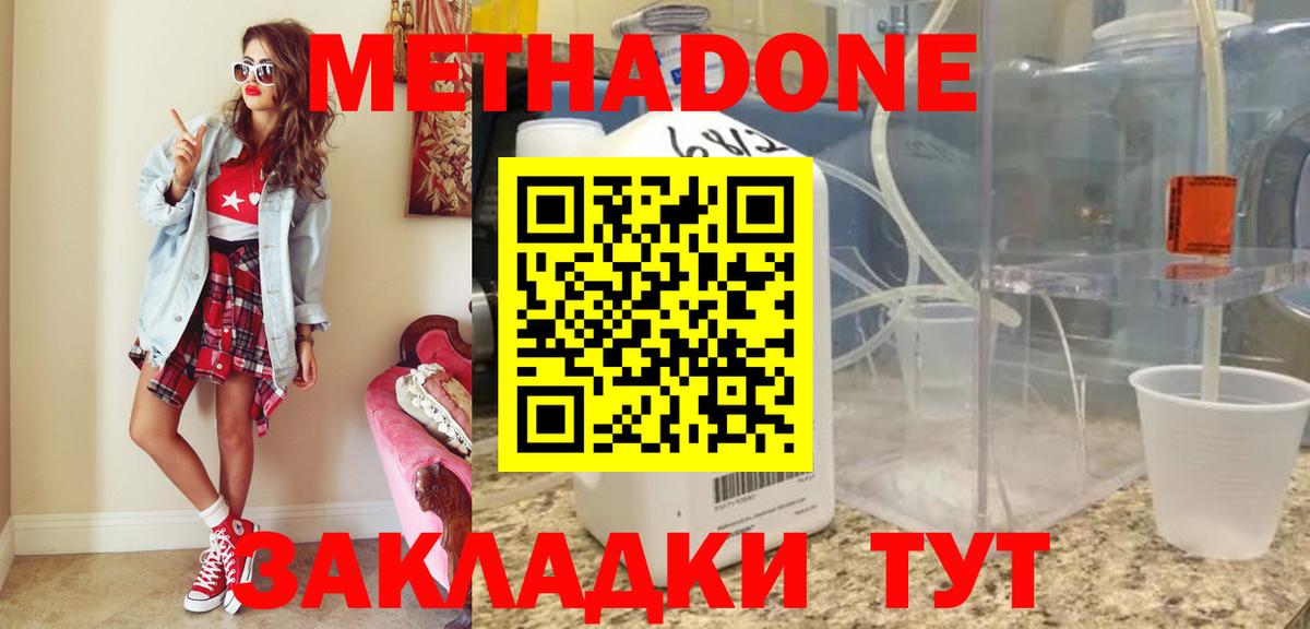 Метадон methadone Малгобек